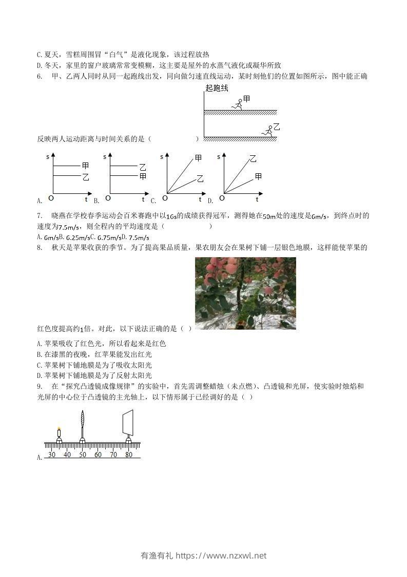 图片[2]-2020-2021学年江苏省常州市溧阳市八年级上学期期末物理试题及答案(Word版)-有渔有礼
