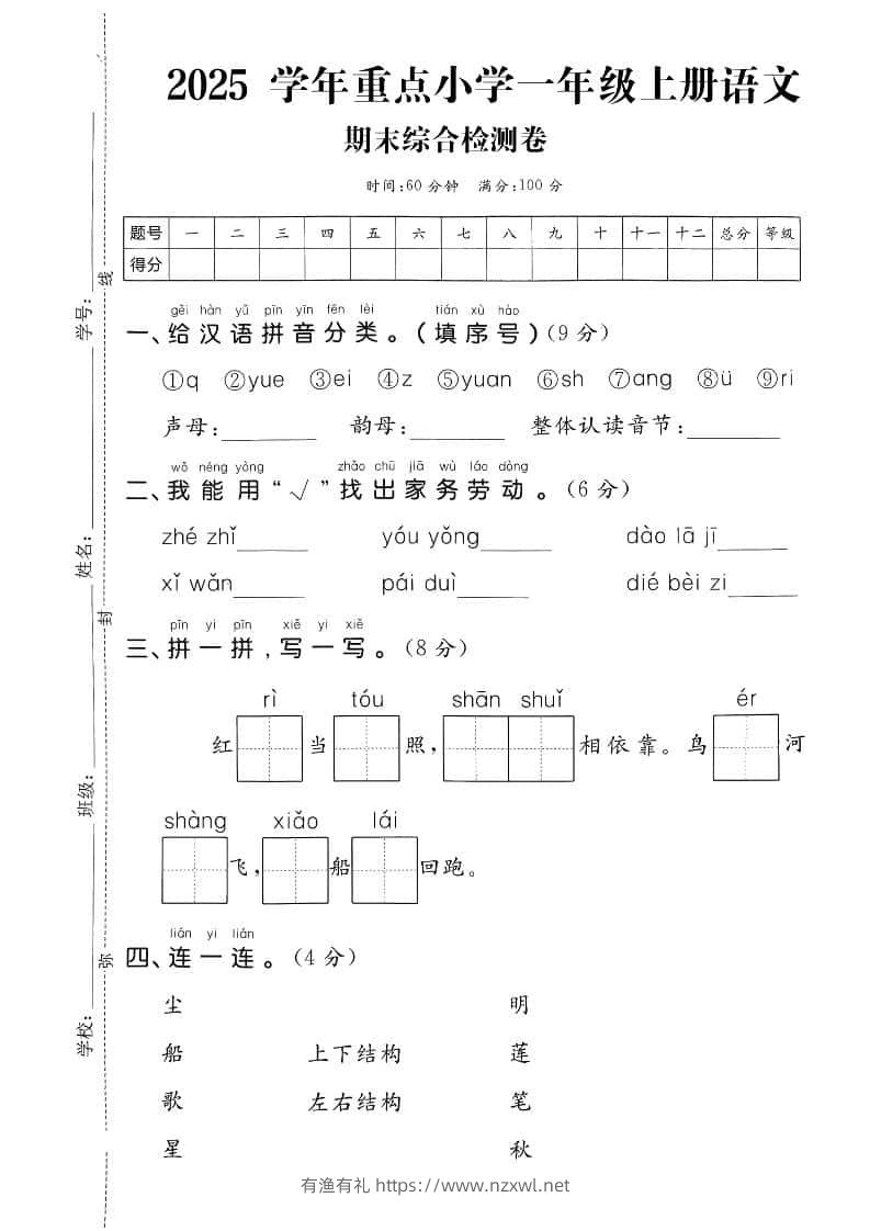 一年级上语文期末综合检测卷-有渔有礼
