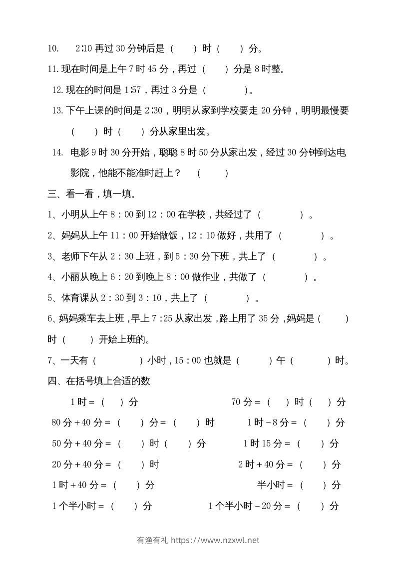 图片[2]-二上数学期末：认识时间练习题()-有渔有礼
