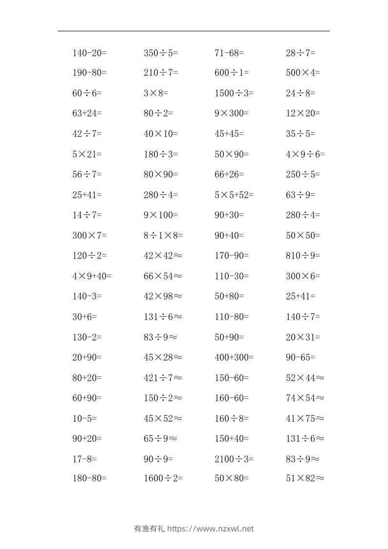 三上数学-口算能力快速提升训练②-有渔有礼