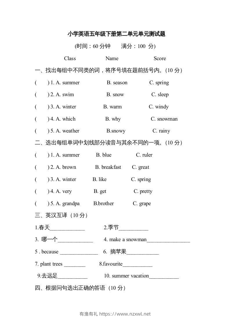五年级英语下册４Unit2单元检测（人教PEP版）-有渔有礼