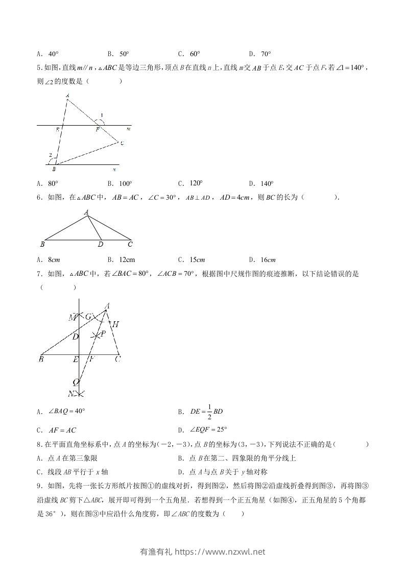 图片[2]-2023年人教版八年级数学上册第十三章综合测试卷及答案(Word版)-有渔有礼