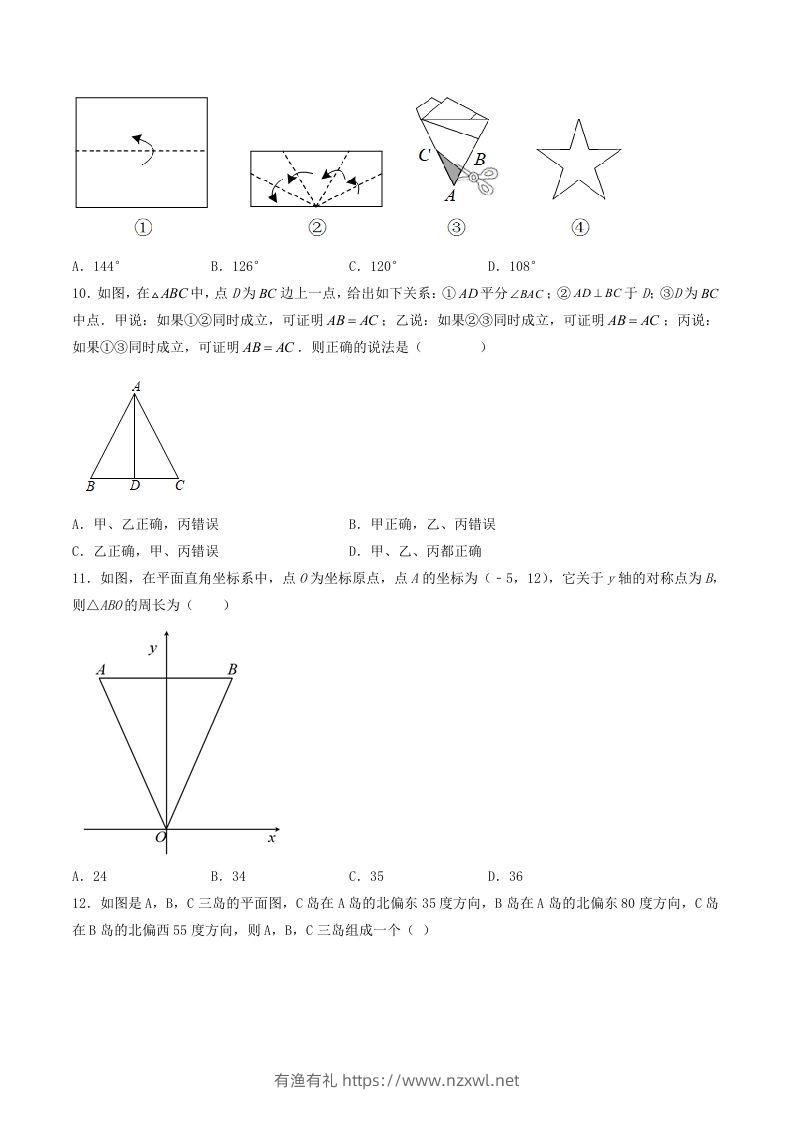 图片[3]-2023年人教版八年级数学上册第十三章综合测试卷及答案(Word版)-有渔有礼