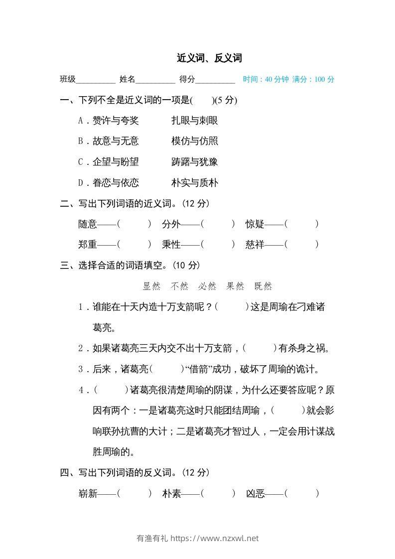 五年级语文下册近义词、反义词（部编版）-有渔有礼