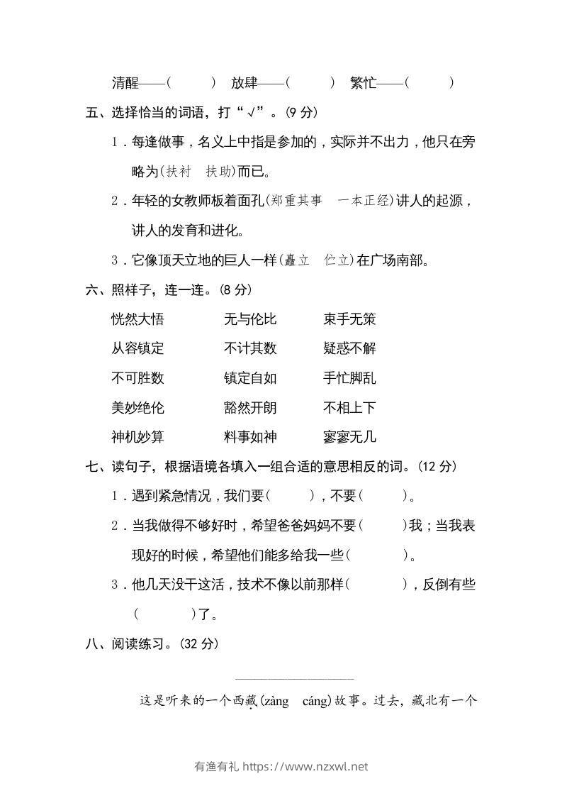 图片[2]-五年级语文下册近义词、反义词（部编版）-有渔有礼