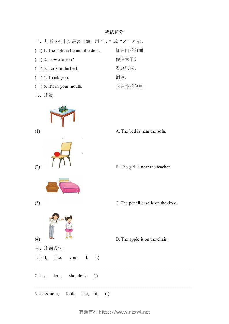 图片[3]-一年级英语下册期中练习(1)-有渔有礼