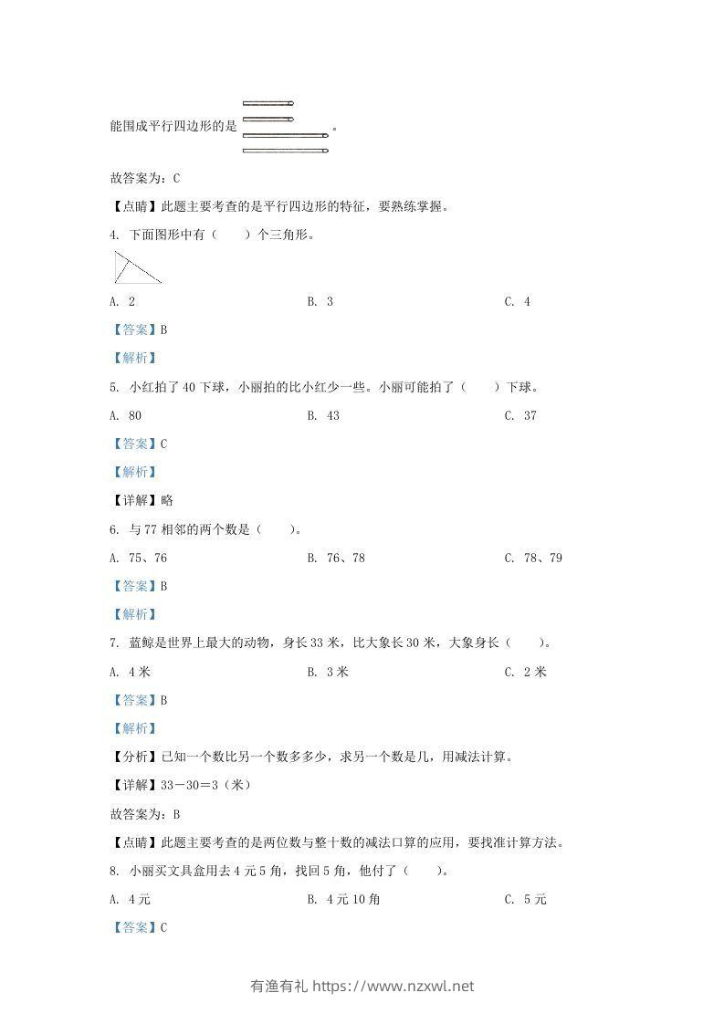 图片[2]-2021-2022学年江苏省淮安市金湖县一年级下册数学期末试题及答案(Word版)-有渔有礼