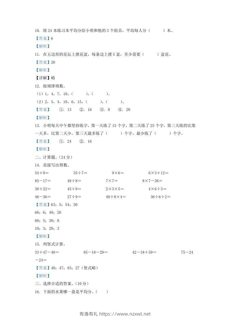 图片[3]-2020-2021学年江苏省盐城市盐都区二年级上册数学期末试题及答案(Word版)-有渔有礼