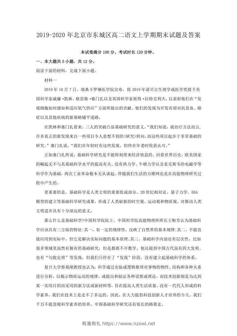 2019-2020年北京市东城区高二语文上学期期末试题及答案(Word版)-有渔有礼