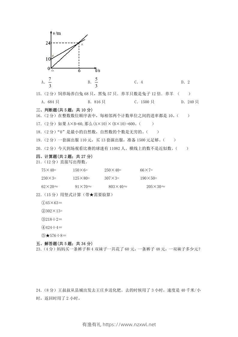 图片[2]-2020-2021学年河北省沧州市吴桥县四年级上学期期中数学真题及答案(Word版)-有渔有礼