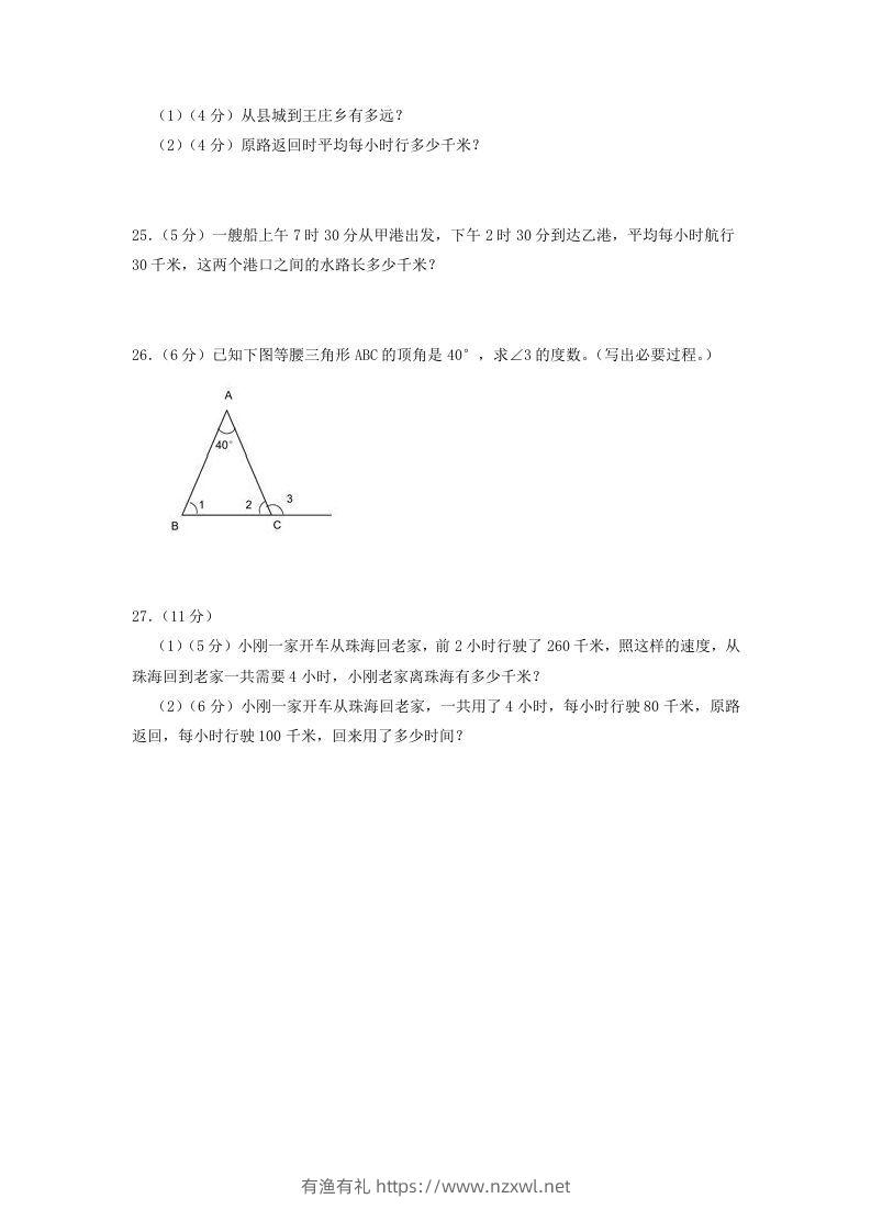 图片[3]-2020-2021学年河北省沧州市吴桥县四年级上学期期中数学真题及答案(Word版)-有渔有礼