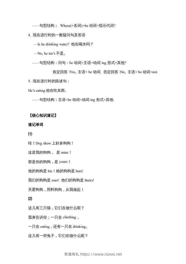 图片[2]-五年级英语下册【完美】单元知识梳理-Unit5Whosedogisit（人教PEP版）-有渔有礼