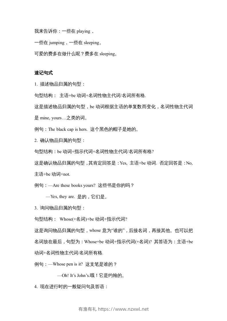 图片[3]-五年级英语下册【完美】单元知识梳理-Unit5Whosedogisit（人教PEP版）-有渔有礼