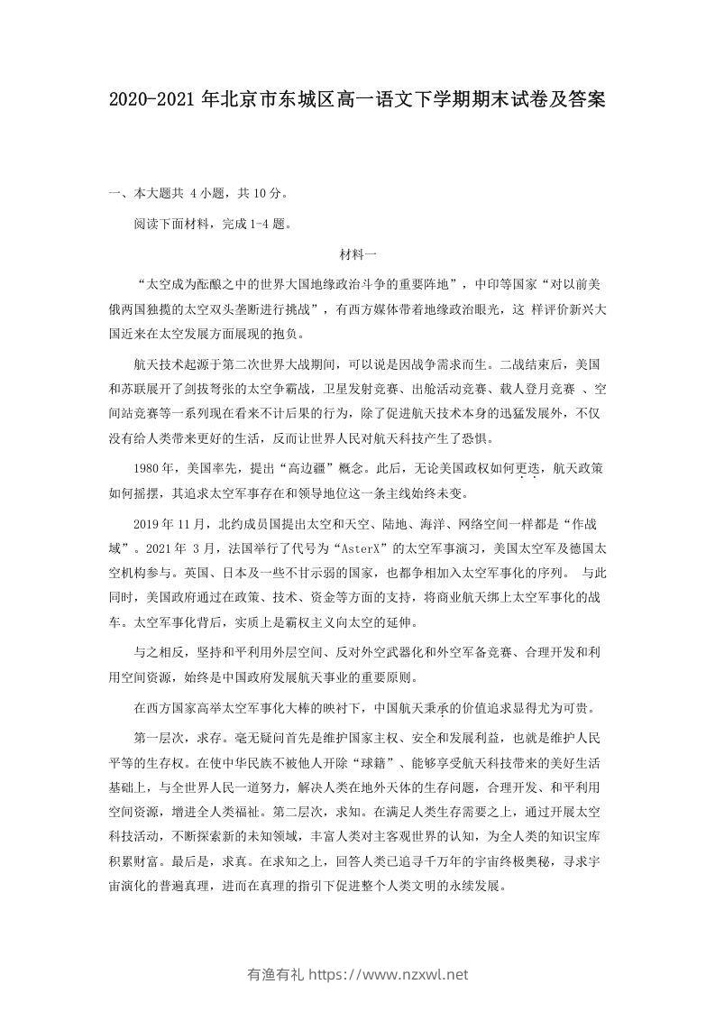 2020-2021年北京市东城区高一语文下学期期末试卷及答案(Word版)-有渔有礼