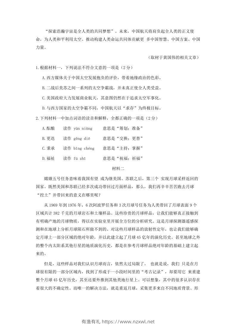 图片[2]-2020-2021年北京市东城区高一语文下学期期末试卷及答案(Word版)-有渔有礼