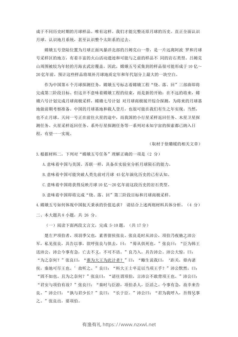 图片[3]-2020-2021年北京市东城区高一语文下学期期末试卷及答案(Word版)-有渔有礼