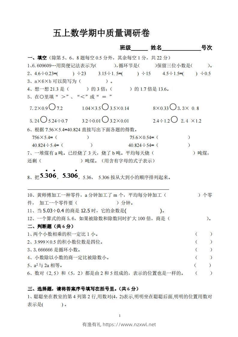 【五年级上册】数学期中名校真题测试卷-有渔有礼