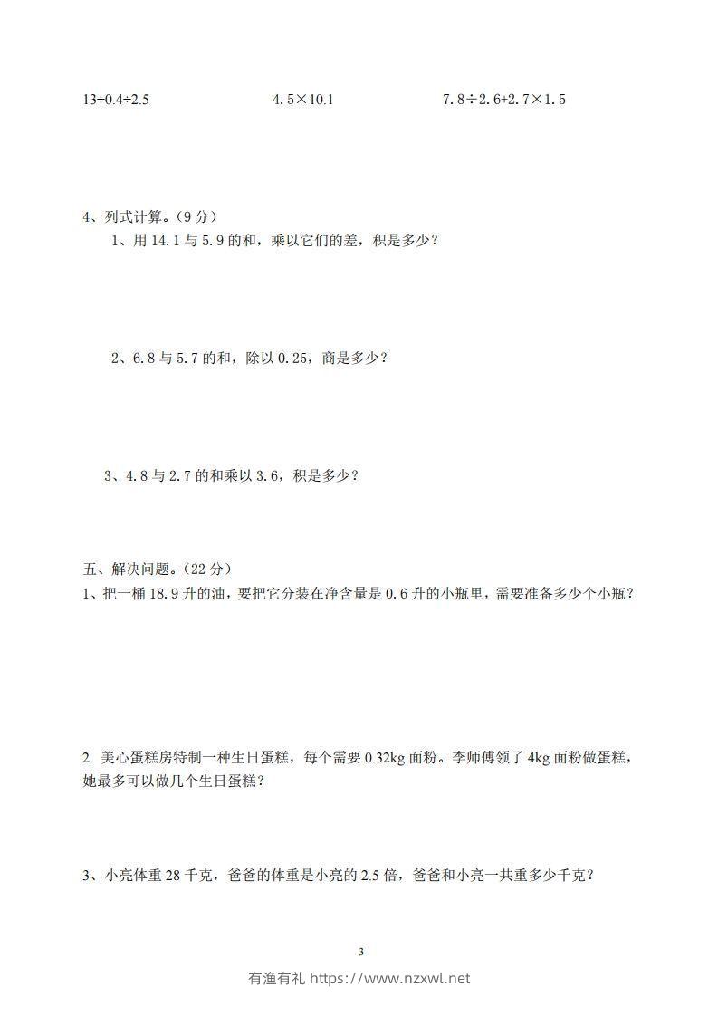 图片[3]-【五年级上册】数学期中名校真题测试卷-有渔有礼