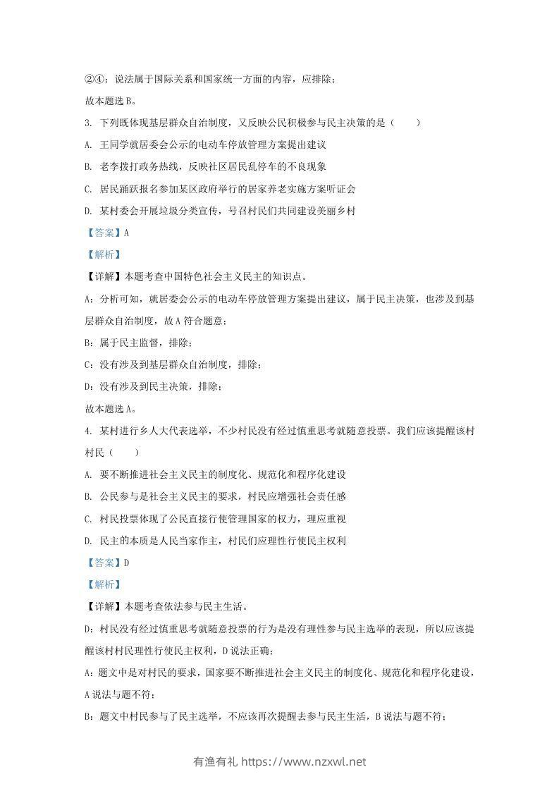 图片[2]-2022-2023学年江苏省南京市玄武区九年级上学期道德与法治期中试题及答案(Word版)-有渔有礼