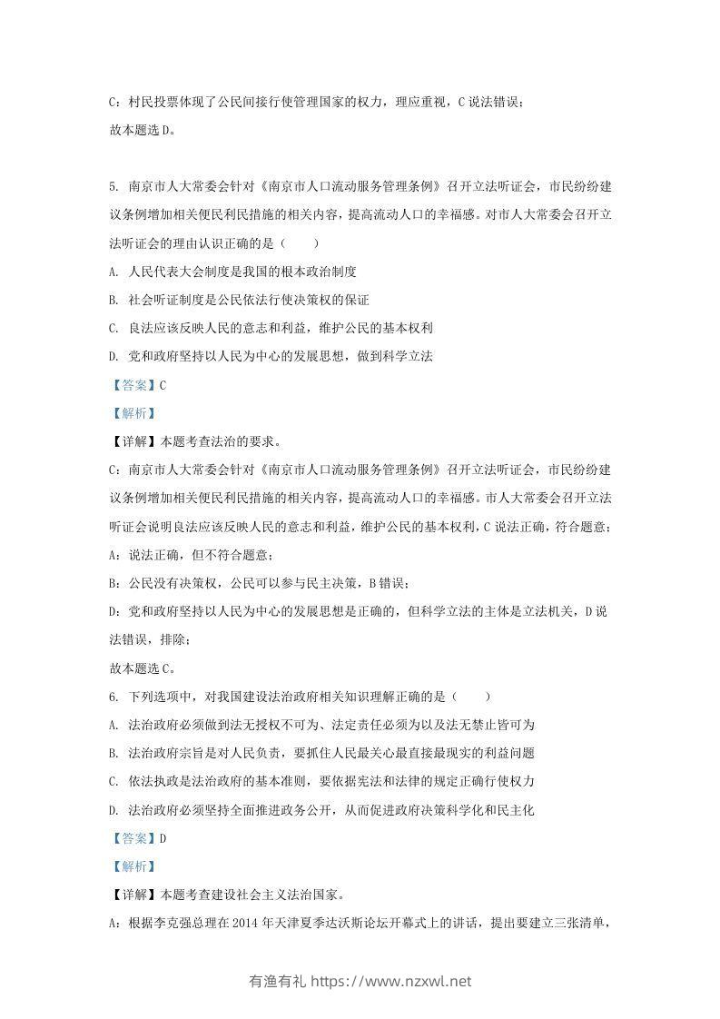 图片[3]-2022-2023学年江苏省南京市玄武区九年级上学期道德与法治期中试题及答案(Word版)-有渔有礼