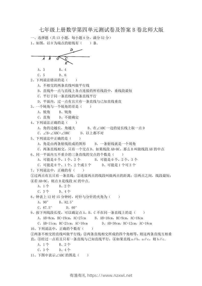 七年级上册数学第四单元测试卷及答案B卷北师大版(Word版)-有渔有礼