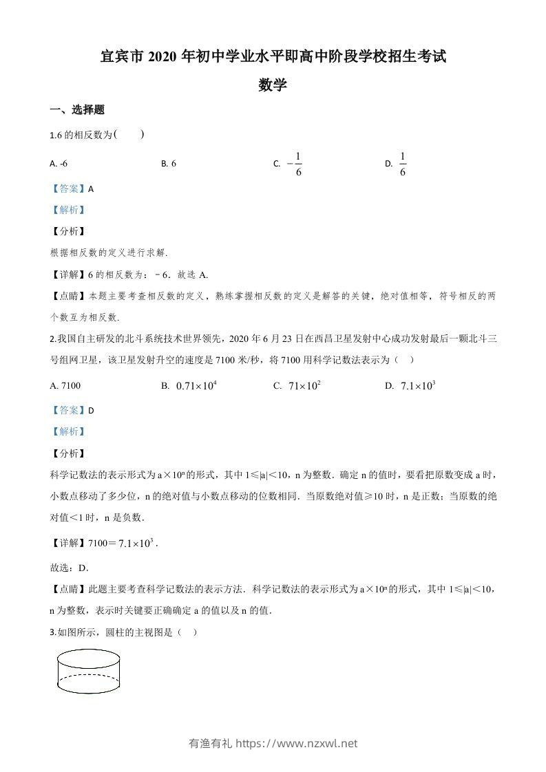 四川省宜宾市2020年中考数学试题（含答案）-有渔有礼