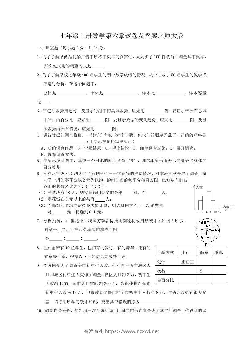 七年级上册数学第六章试卷及答案北师大版(Word版)-有渔有礼