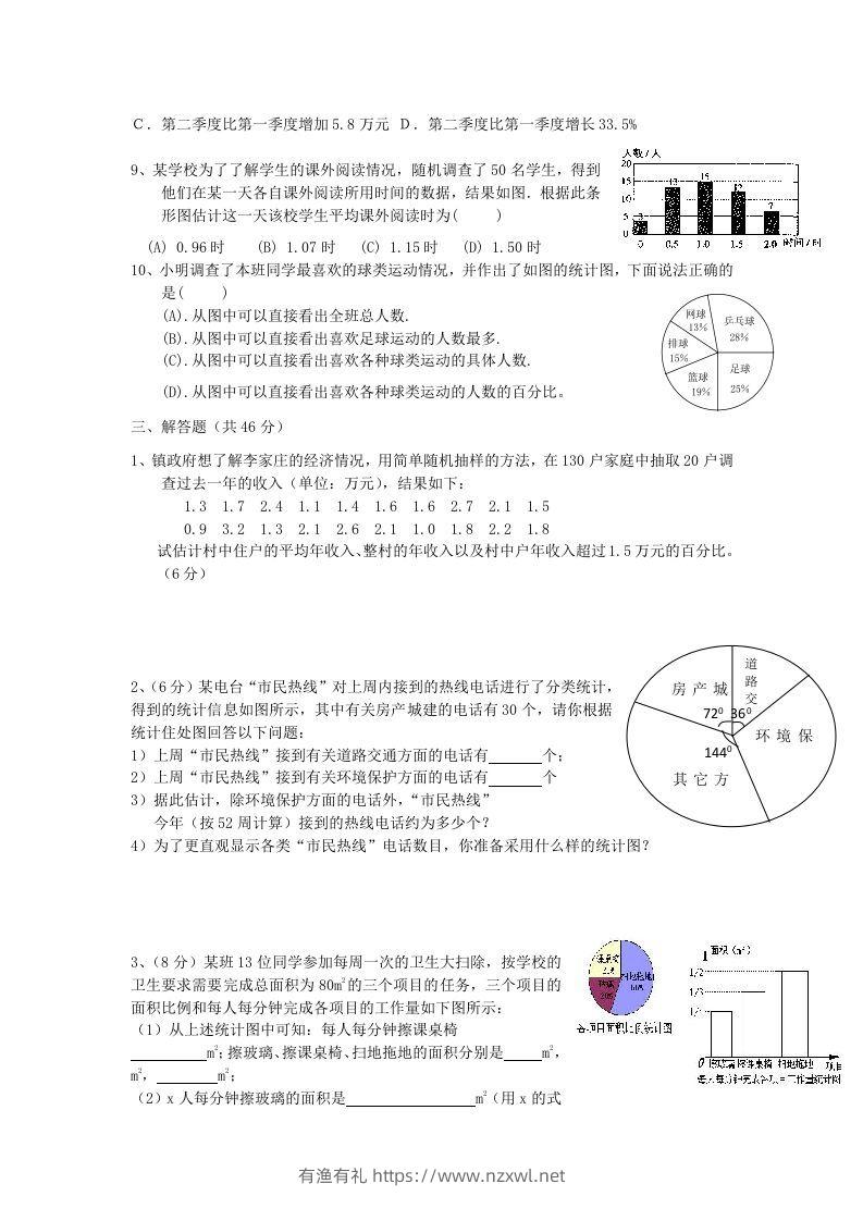 图片[3]-七年级上册数学第六章试卷及答案北师大版(Word版)-有渔有礼