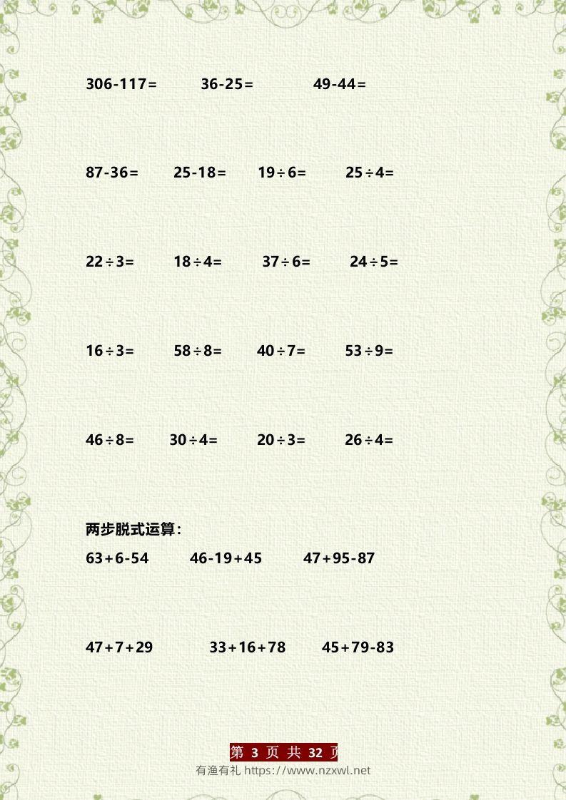 图片[3]-二年级数学下册分类复习题整理大全（计算+填空+判断+选择+列式题+解决问题+应用题）-有渔有礼