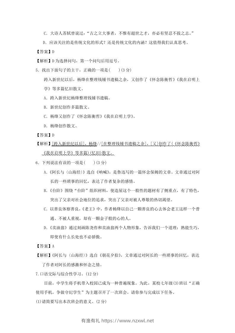图片[2]-2020-2021学年七年级下册语文第三单元试卷及答案部编版(Word版)-有渔有礼