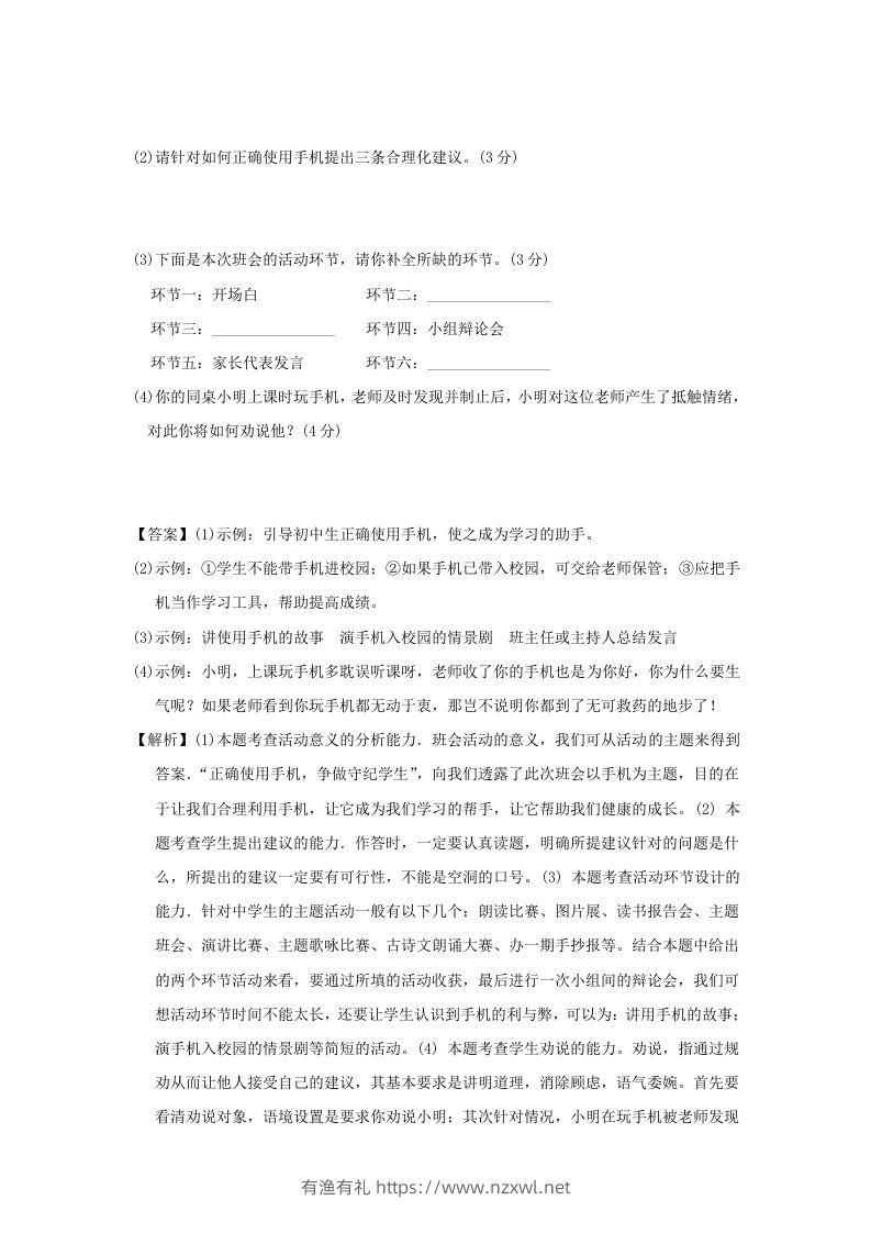 图片[3]-2020-2021学年七年级下册语文第三单元试卷及答案部编版(Word版)-有渔有礼