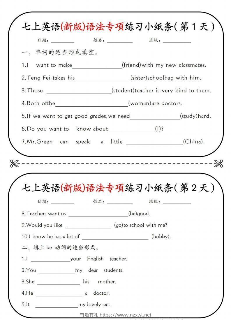 七上英语(新版)语法专项练习小纸条挖空版-有渔有礼