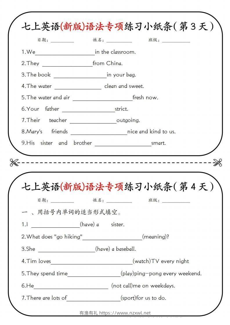 图片[2]-七上英语(新版)语法专项练习小纸条挖空版-有渔有礼