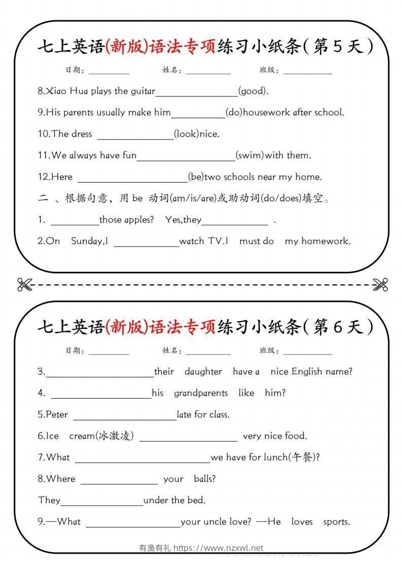 图片[3]-七上英语(新版)语法专项练习小纸条挖空版-有渔有礼