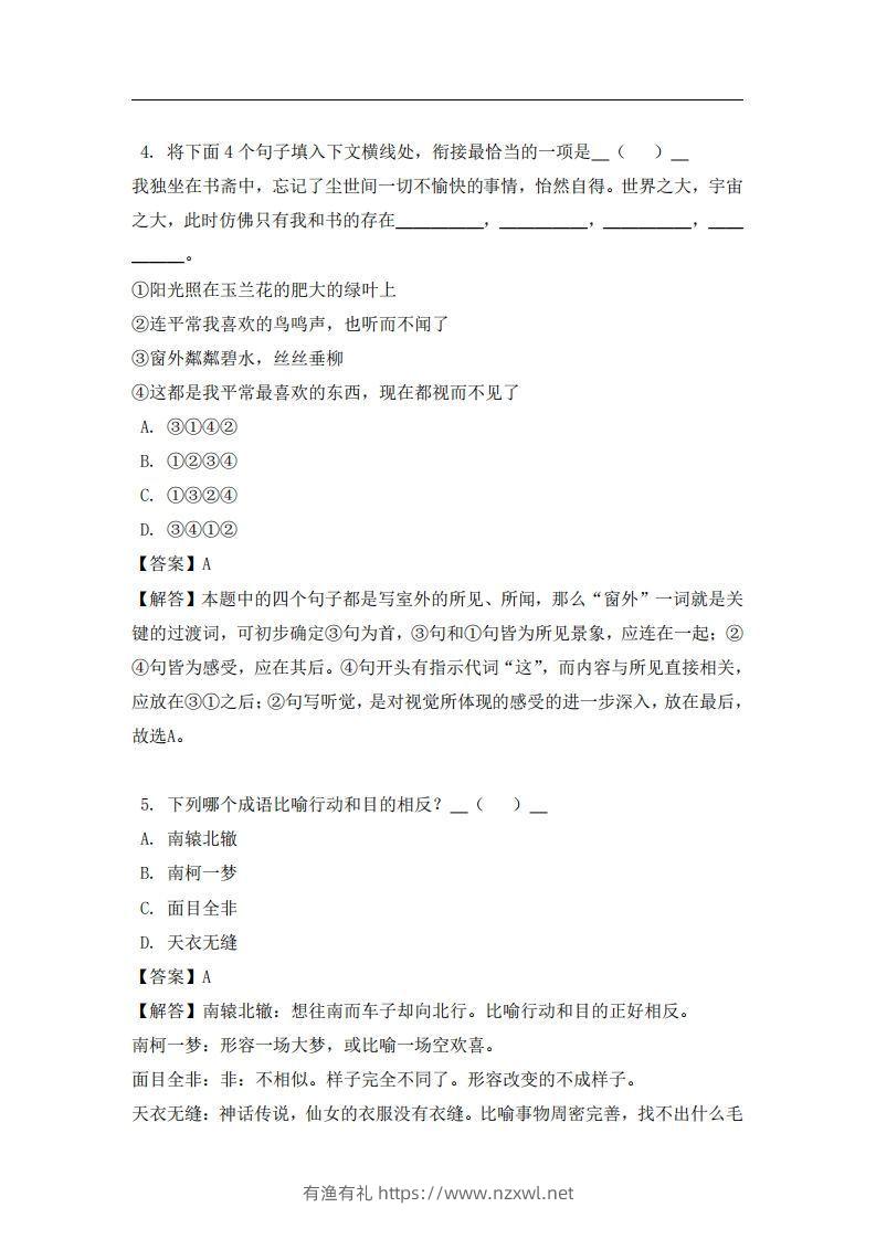 图片[2]-六年级（上）语文易错题-有渔有礼