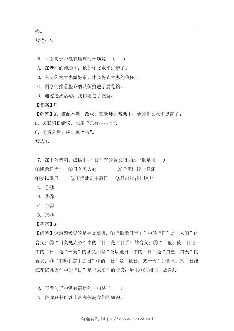 图片[3]-六年级（上）语文易错题-有渔有礼