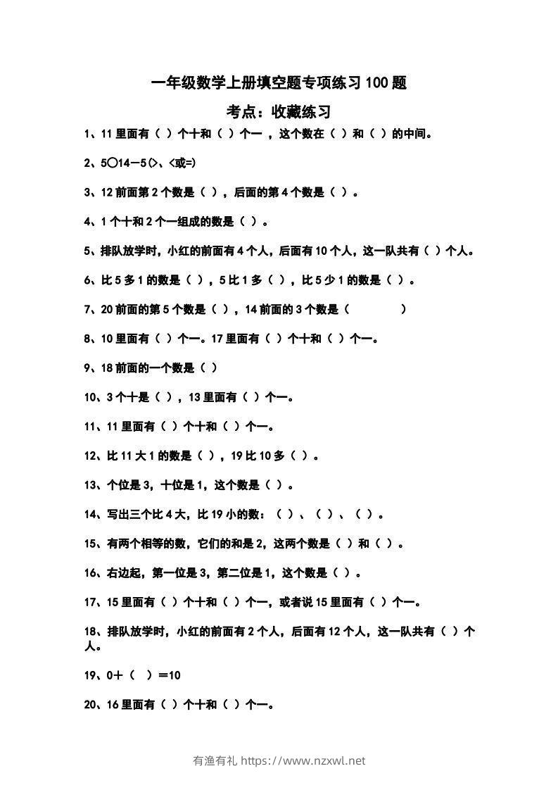 一上数学填空题专项练习100题-有渔有礼