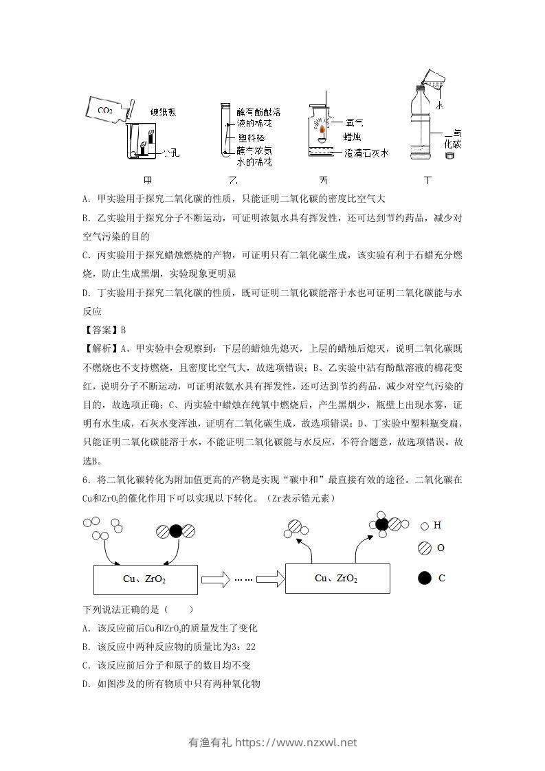 图片[3]-2023-2024学年湖北省武汉市九年级上学期化学期末试题及答案B卷(Word版)-有渔有礼