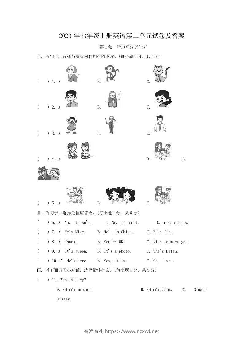 2023年七年级上册英语第二单元试卷及答案(Word版)-有渔有礼