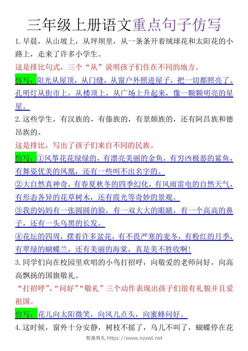 三上语文-《语文重点句子仿写》-有渔有礼