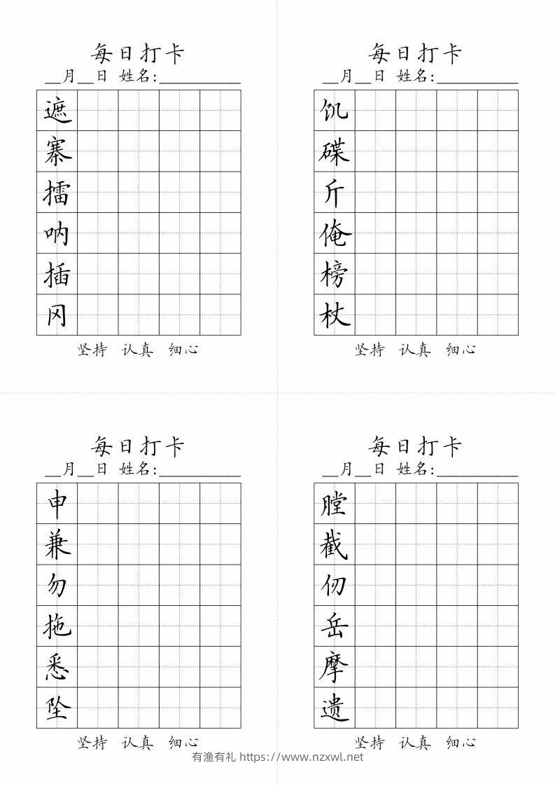 图片[2]-【字帖】生字字帖3-有渔有礼