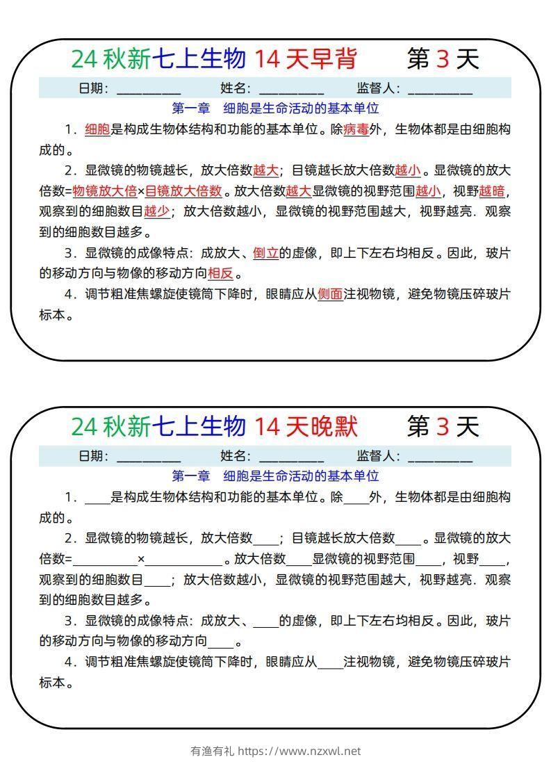 图片[3]-24秋新七上生物14天早背晚默-有渔有礼