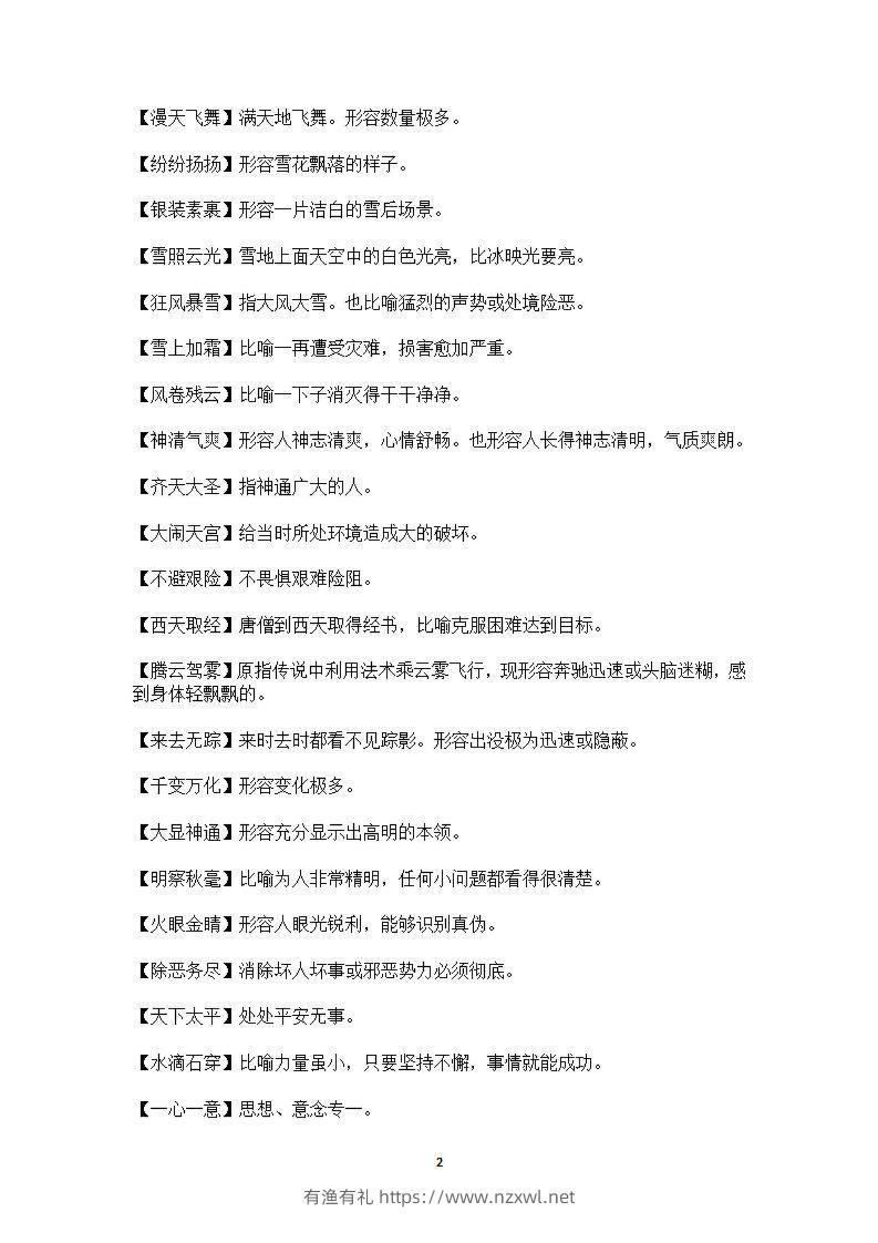 图片[2]-六年级上语文课本中必须掌握的成语及解释-有渔有礼