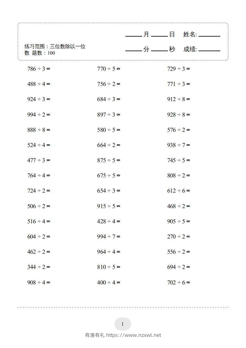 图片[3]-三年级数学下册口算题(三位数除以一位数)2000题（人教版）-有渔有礼