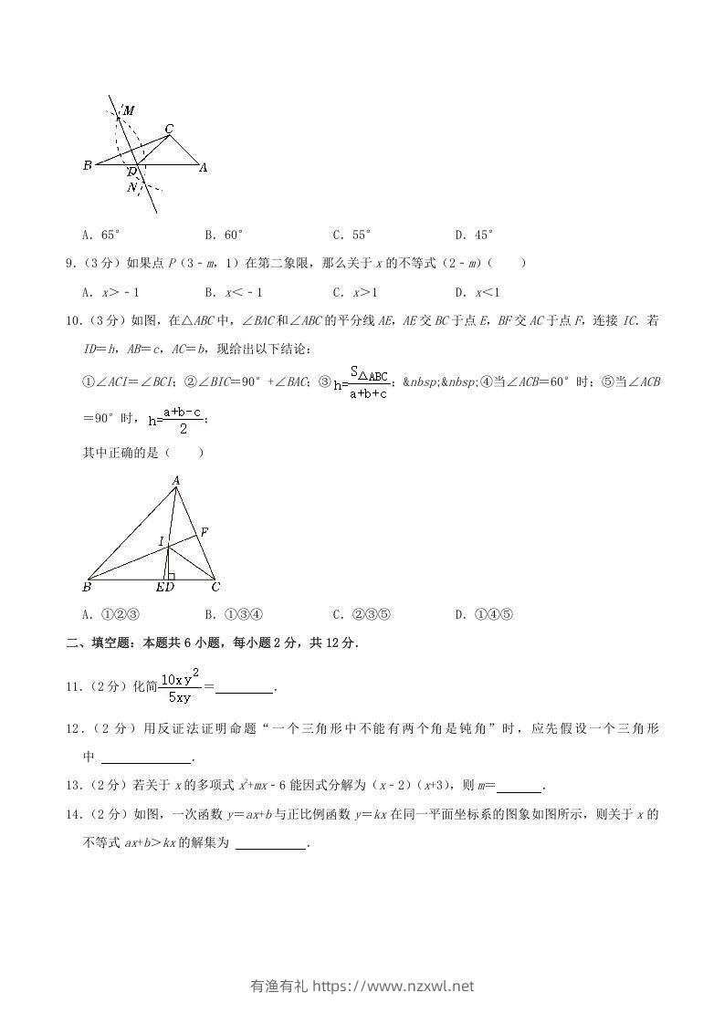 图片[2]-2022-2023学年福建省宁德市寿宁县八年级下学期期中数学试题及答案(Word版)-有渔有礼