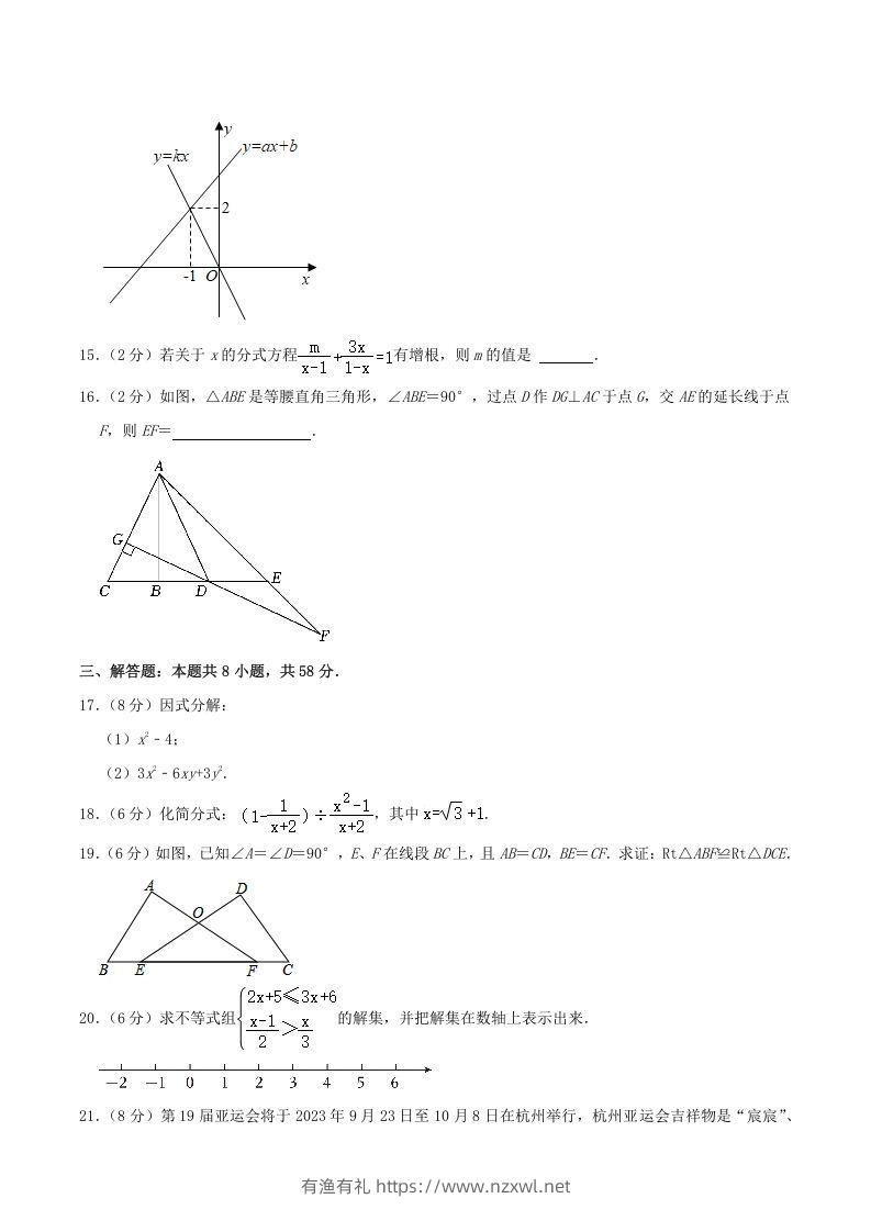 图片[3]-2022-2023学年福建省宁德市寿宁县八年级下学期期中数学试题及答案(Word版)-有渔有礼