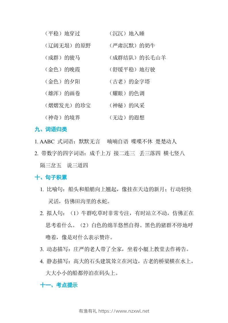 图片[3]-五年级语文下册第七单元单元知识小结（部编版）-有渔有礼