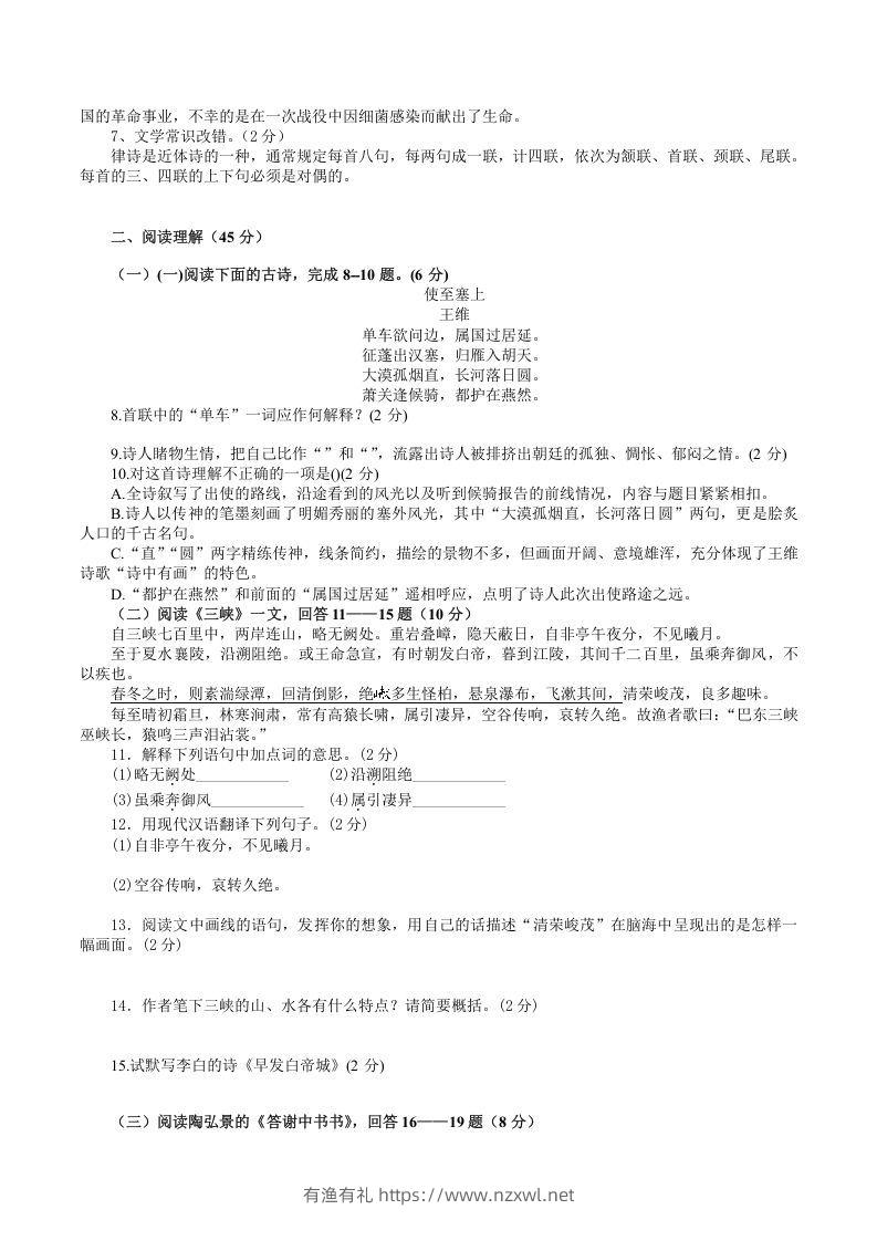 图片[2]-2021-2022学年部编版八年级语文上册第三单元检测试题及答案(Word版)-有渔有礼