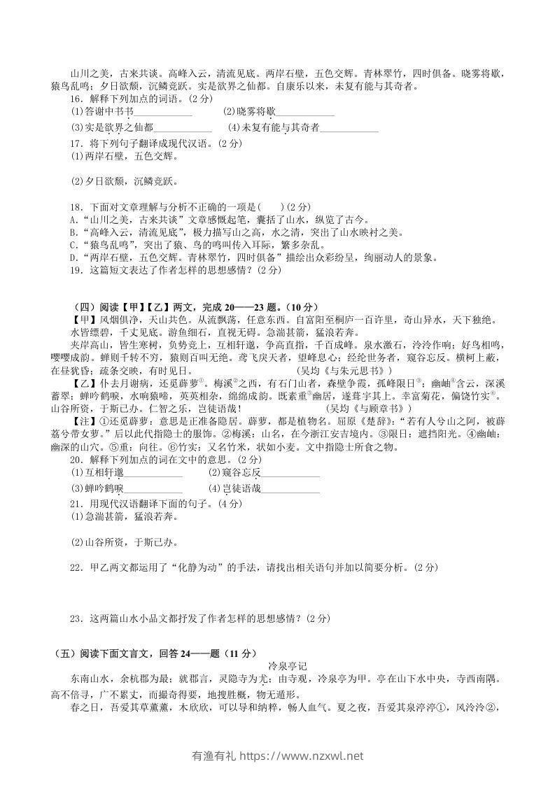 图片[3]-2021-2022学年部编版八年级语文上册第三单元检测试题及答案(Word版)-有渔有礼