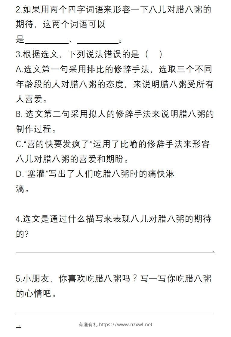 图片[2]-六年级语文下册课内阅读理解专项-有渔有礼